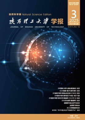 陕西理工大学学报(自然科学版)杂志